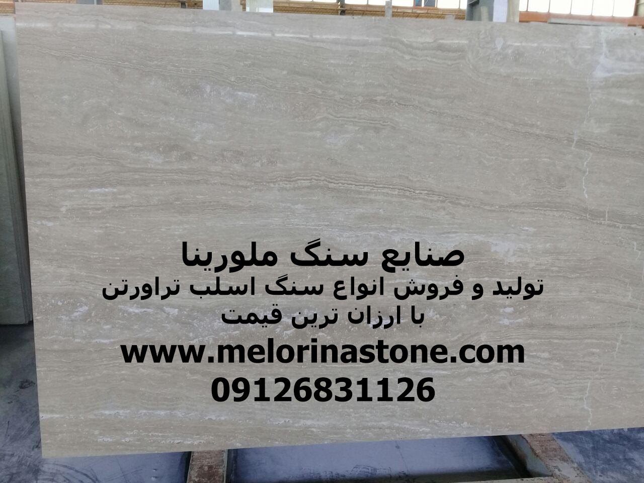 اسلب تراورتن ارزان