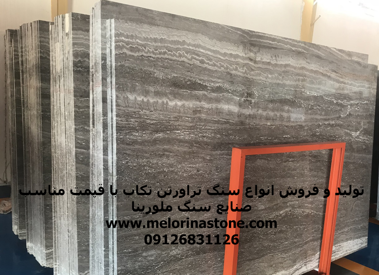 تراورتن سیلور تکاب