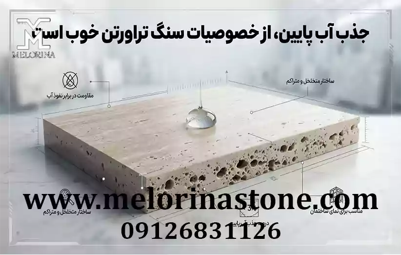 جذب آب پایین، از خصوصیات سنگ تراورتن خوب است