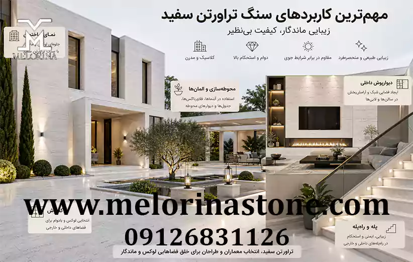 کاربردهای خرید سنگ تراورتن سفید
