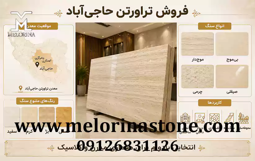 اهمیت معدن در کیفیت فروش تراورتن حاجی آباد