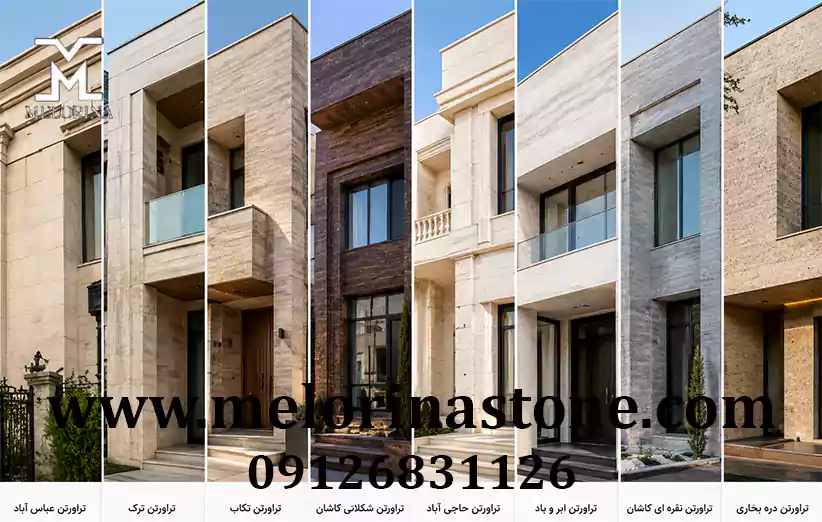 خرید سنگ نما تراورتن در انواع مختلف