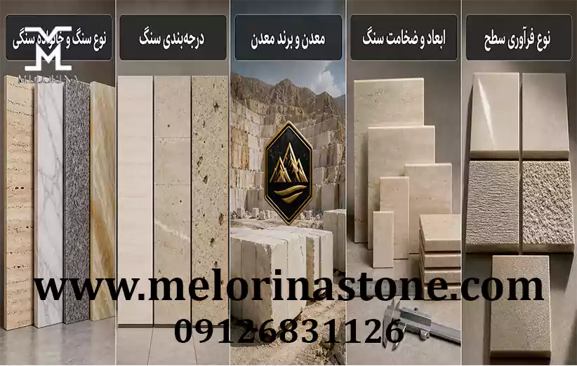 عوامل موثر بر قیمت خرید سنگ نما