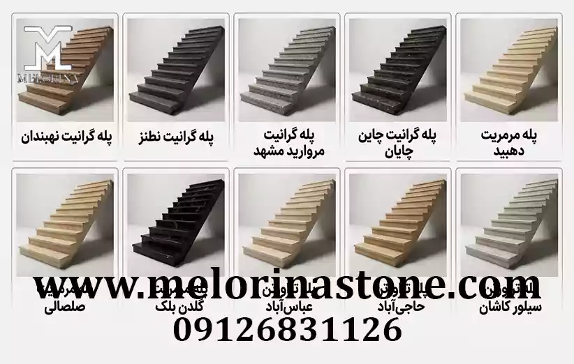 معروف ترین سنگ پله ها