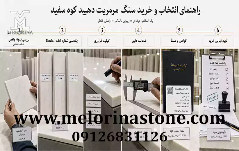 نحوه انتخاب و خرید سنگ مرمریت دهبید کوه سفید