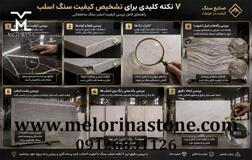 کارهایی که برای تشخیص کیفیت سنگ ساختمانی اسلب لازم است