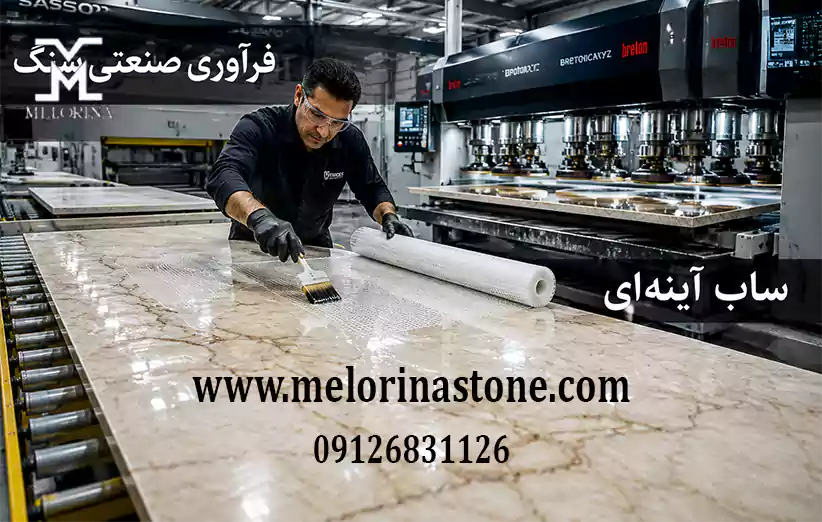 اپوکسی، توری و ساب ایتالیایی در مرمریت دهبید