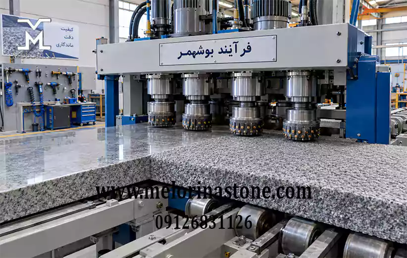 فرآیند بوشهمر سنگ