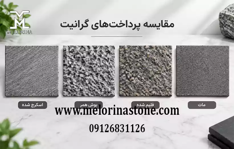 مقایسه انواع روش‌های ایجاد بافت با گرانیت اسکرچ شده