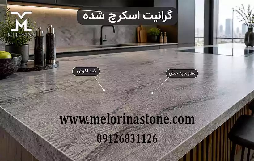 گرانیت اسکرچ شده چیست؟