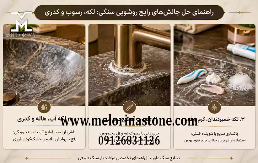 در برخورد با لکه آب، رسوب آهکی دور شیر و لکه خمیردندانچگونه روشویی سنگی را نظافت کنیم