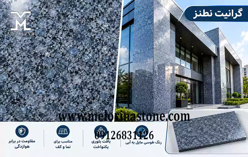 گرانیت نطنز یکی از معروف ترین سنگ های گرانیت
